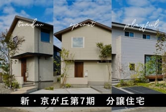 新・京が丘第7期　分譲住宅